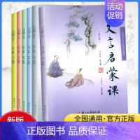 文言文启蒙课(1-6册)6本 小学通用 [正版]新版 文言启蒙课 小学文言文一二三四年级五六年级小学生小古文文言文读本国