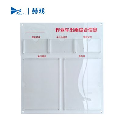 赫戏 亚克力标识牌 HXD8066 块