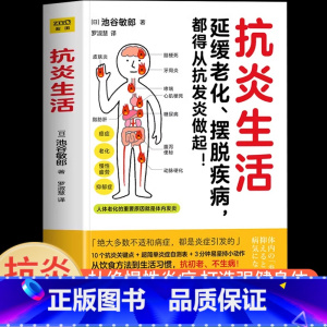 [全套2册]抗炎生活+空腹力 [正版]抗炎生活延缓老化池谷敏郎著摆脱疾病都得从抗发炎做起抗糖抗老化抗炎攻略饮食食谱书炎症
