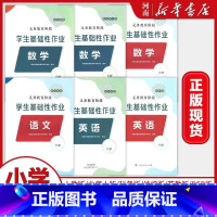 语文 人教版 三年级上 [正版]2024年语文数学英语3456年级上下册义教阶段学生基础性作业小学教辅 人教版苏教版北