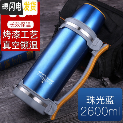 三维工匠304不锈钢旅行保温杯大容量便携热水瓶超大3保温壶家用车载户外 珠光蓝2600(送壶刷)