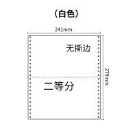 241三联压感电脑打印纸白色二等分（无去孔裂线） 241-3 1/2白色 针式打印纸 压感纸