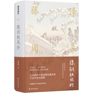 [M]隐剑秋风抄-9787544771160