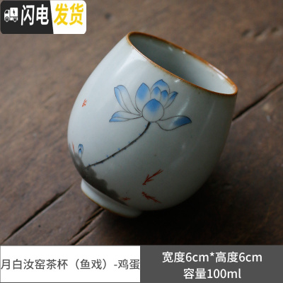 三维工匠月白汝窑茶杯品茗杯开片可养泡茶杯单杯复古套装功夫茶具茶道 月白汝窑茶杯(鱼戏)-鸡蛋