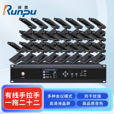 润普Runpu 会议音频扩声手拉手系统RP-YS6665S 专业有线手拉手麦克风双杆会议话筒桌面鹅颈麦一拖二十二