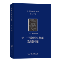 正版新书]普列汉诺夫文集[俄罗斯]普列汉诺夫著,王荫庭 译978710