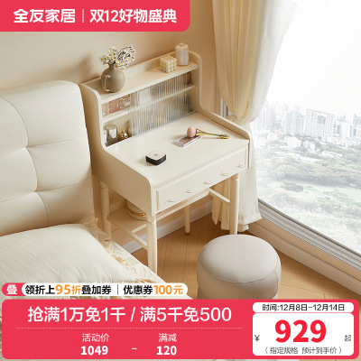 全友家居奶油风翻盖梳妆台隐藏镜子小户型卧室床边化妆品收纳柜