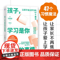 孩子 学习是你自己的事情 孩子为你自己读书 等你在清华北大青少年励志书籍初中小学生高中儿童读物请我在为了 如何让孩子爱上