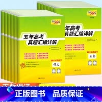 [热卖全套9本]2018-2022五年真题 新高考2017-2021五年真题 [正版]2023天利38套 五年高考真题汇