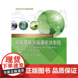 新实用导游英语听说教实