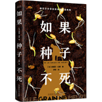 正版新书]如果种子不死(法)安德烈·纪德9787576315240