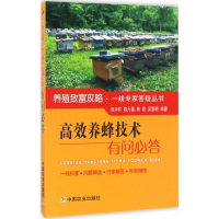 音像高效养蜂技术有问必答张中印 等 编著