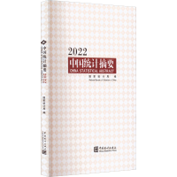 醉染图书中国统计摘要 20229787503797996