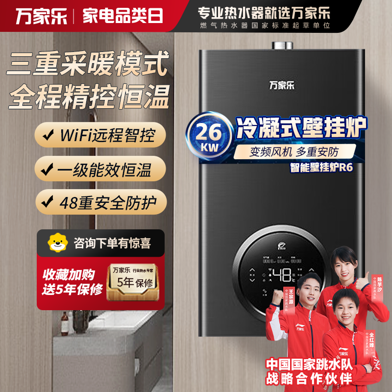 万家乐冷凝壁挂炉R6系列 燃气壁挂炉 一级能效壁挂炉天然气中央热水即热采暖供暖洗浴两用 冷凝换热26R6(80-220平