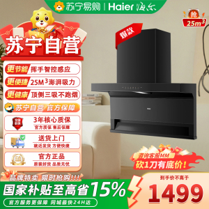 海尔一级能效双腔顶侧前三吸油烟机CXW-358-E900C71 智能挥手感应自清洁设计