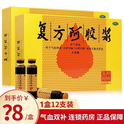 东阿阿胶复方阿胶浆12支无蔗糖口服液气血两虚头晕目眩心悸失眠食欲不振及贫血液体剂补气补血-