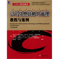 正版新书]公司信息战略与管理:教程与案例5179787111131717