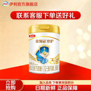 伊利(YILI)金领冠 珍护系列 幼儿配方奶粉 3段900克(1-3岁幼儿适用)新国标