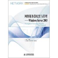 [M]网络服务器配置与管理:Windows Server 2003-9787115284488