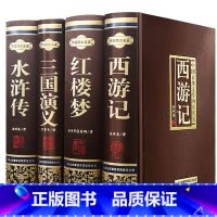 四大名著-足本珍藏版.吉林出版集团 [正版]红楼梦原著高中生高一必读四大名著无删减完整版上下册青少年版课外整本书阅读书籍