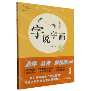 [N]字说字画(小学2下)-9787553331881