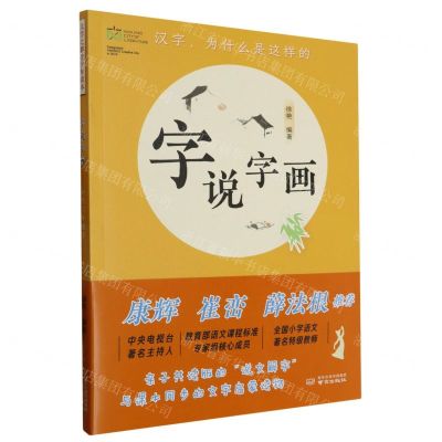 [N]字说字画(小学2下)-9787553331881