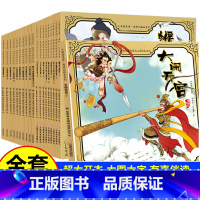[全套20册]西游记儿童绘本全系列 [正版]西游记绘本儿童版全彩连环画全套 3-6岁幼儿园大中班美绘本阅读亲子读物四大名