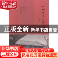 正版 四合院里的风雨 沈丙龙著 海峡文艺出版社 9787555004615 书