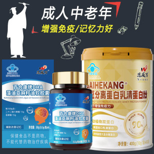 恩威万DHA藻油亚麻籽油亚麻酸软胶囊+高蛋白粉补充大脑成人中老年老人加班增强提高增加记忆力增强免疫力保健品老年痴呆营养品