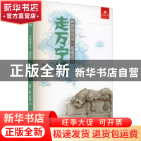 正版 走万宁桥 佟怡天 北京出版社 9787200156393 书籍