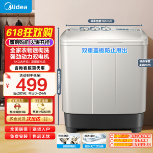 美的半自动双桶洗衣机8公斤洗5.5kg脱水双缸波轮老人简易操作品质电机小巧不占地租房宿舍MP8DS136 双缸8KG