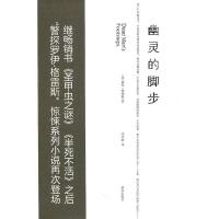 正版新书]幽灵的脚步詹姆斯 邹凤群9787501445721