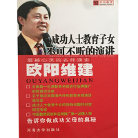 正版新书]成功人士教育子女不可不听的演讲(附光盘震撼心灵的名
