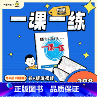 九年级 物理 精讲视频(单科) [正版]任选 知伴图书 华东师大版一课一练九年级上下增强版数学物理化学配套视频精讲视频课