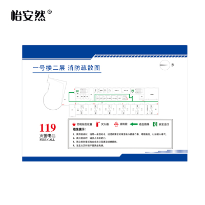 怡安然 消防疏散图 40*30cm 张