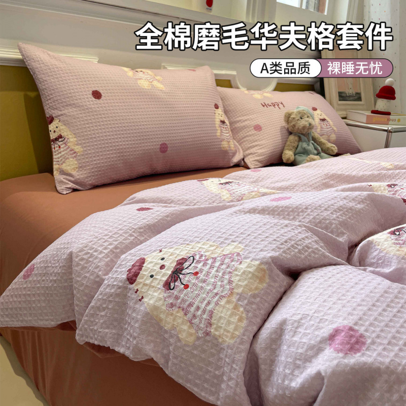 纯棉床上用品华夫格四件套印花被套磨毛床单床笠款宿舍三件套