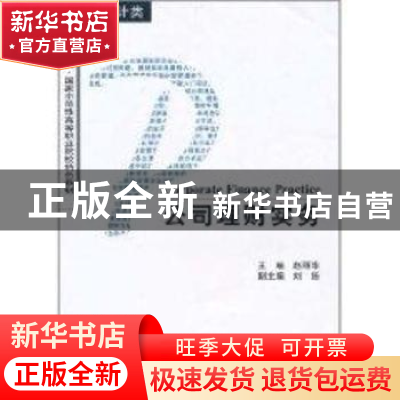 正版 公司理财实务 赵丽华主编 天津大学出版社 9787561838419 书