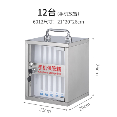 易企采 12位手机保管箱不锈钢收纳箱员工手机箱保险箱存放箱会议室考场手机柜存放柜
