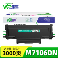 唯世硒鼓M7106DN支