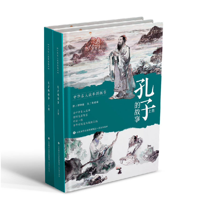 音像中华名人故事图画书:孔子的故事郭德福
