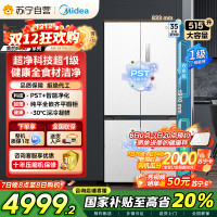美的 MR-541WUSPZE 十字对开门冰箱 515升 一级能效 自动除霜 变频技术 净味杀菌 四星级冷冻 家庭