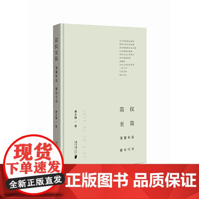 简仪至简:落寞有迹 繁华可寻