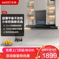 华帝(vatti)[小飞碟SE]超薄平嵌欧式抽油烟机 i11255 变频25风量 大吸力自清洁 脱排抽油烟机 齐平橱柜