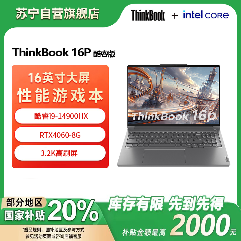 ThinkPad联想高性能游戏创作本ThinkBook 16p 14代英特尔酷睿i9-14900HX 16英寸(16G 1T RTX4060 3.2K+165Hz)