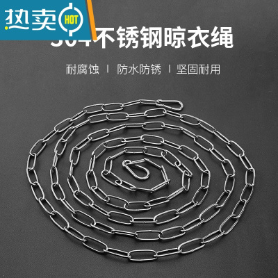 敬平304不锈钢链条晾衣绳户外晒衣绳免打孔铁链挂衣服防风防滑晾衣链 3毫米粗5.2米长 送弹簧扣俩个绳子