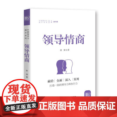 领导情商
