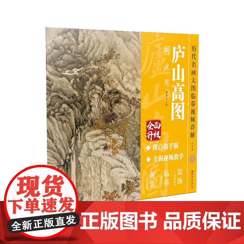 历代名画大图临摹视频详解-《庐山高图》 明 沈周