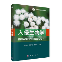 音像入侵生物学万方浩,侯有明,蒋明星