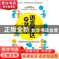正版 语言表达的艺术:教你简单有效的说话方法 赵磊编著 中国纺织