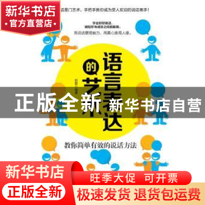 正版 语言表达的艺术:教你简单有效的说话方法 赵磊编著 中国纺织